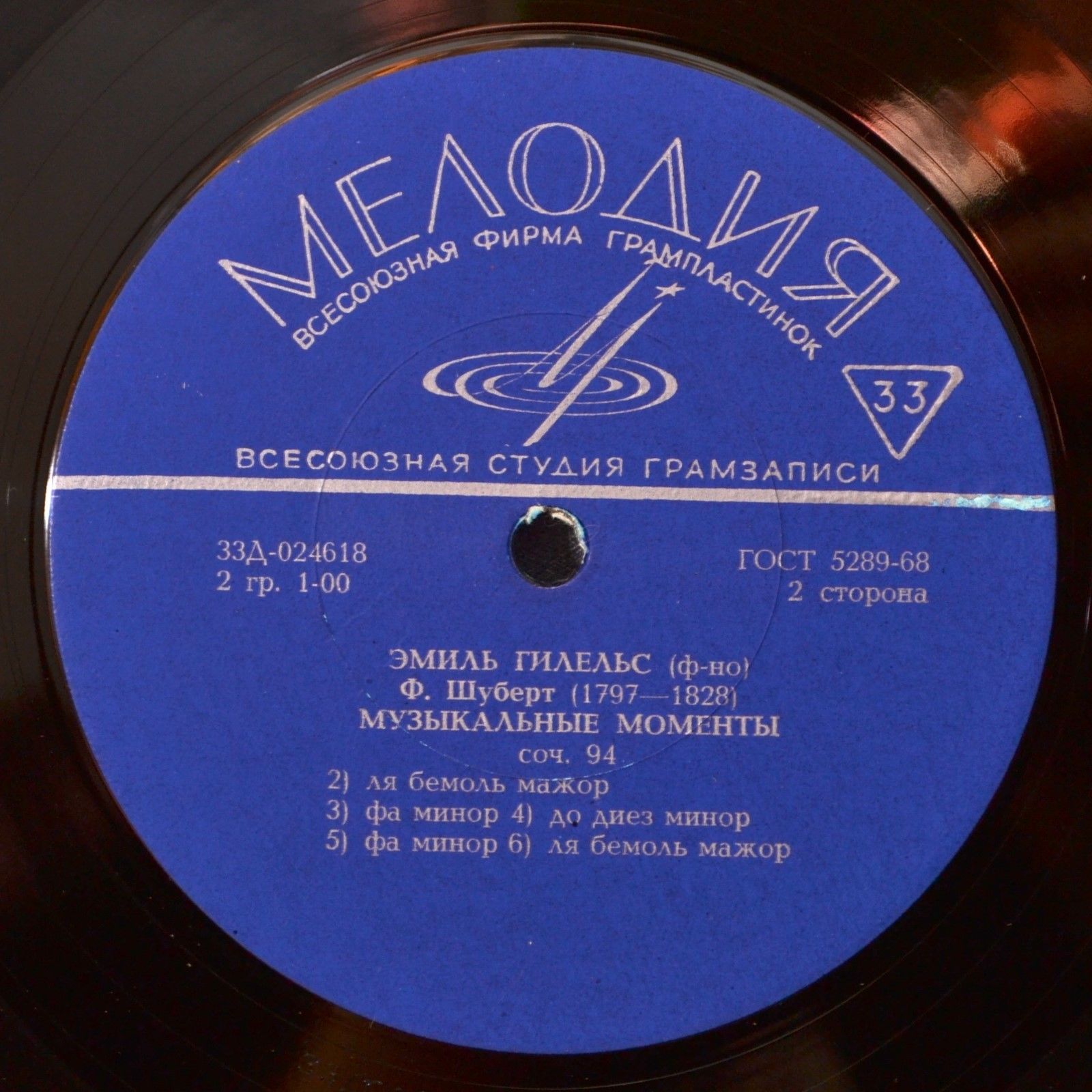 Ф. ШУБЕРТ, Р. ШУМАН - Эмиль Гилельс (ф-но)