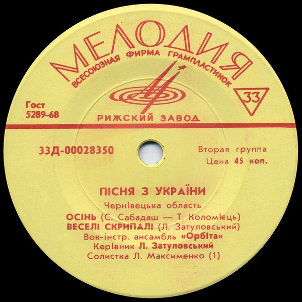 Пісня з України. Чернівецька область. Вокально-інструментальний ансамбль “Орбіта”