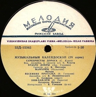 Музыкальный калейдоскоп (4-я серия)