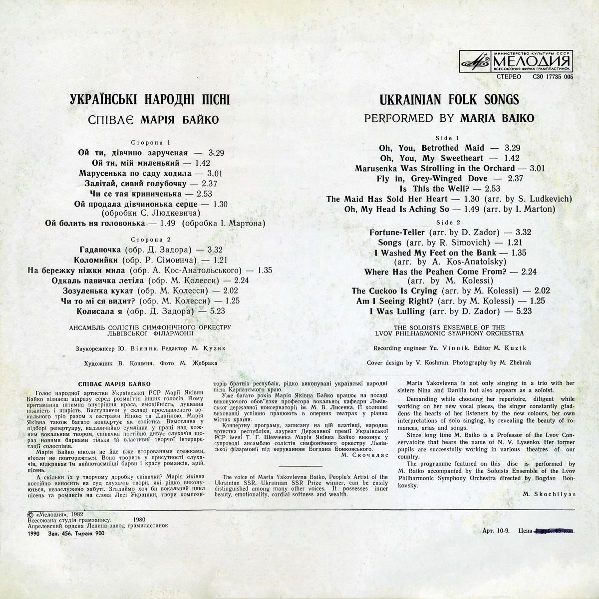 Мария Байко поёт украинские народные песни. Співає МАРІЯ  БАЙКО