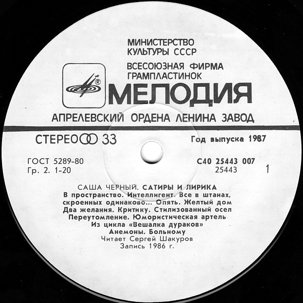САША ЧЕРНЫЙ (1880-1932): Сатиры и лирика