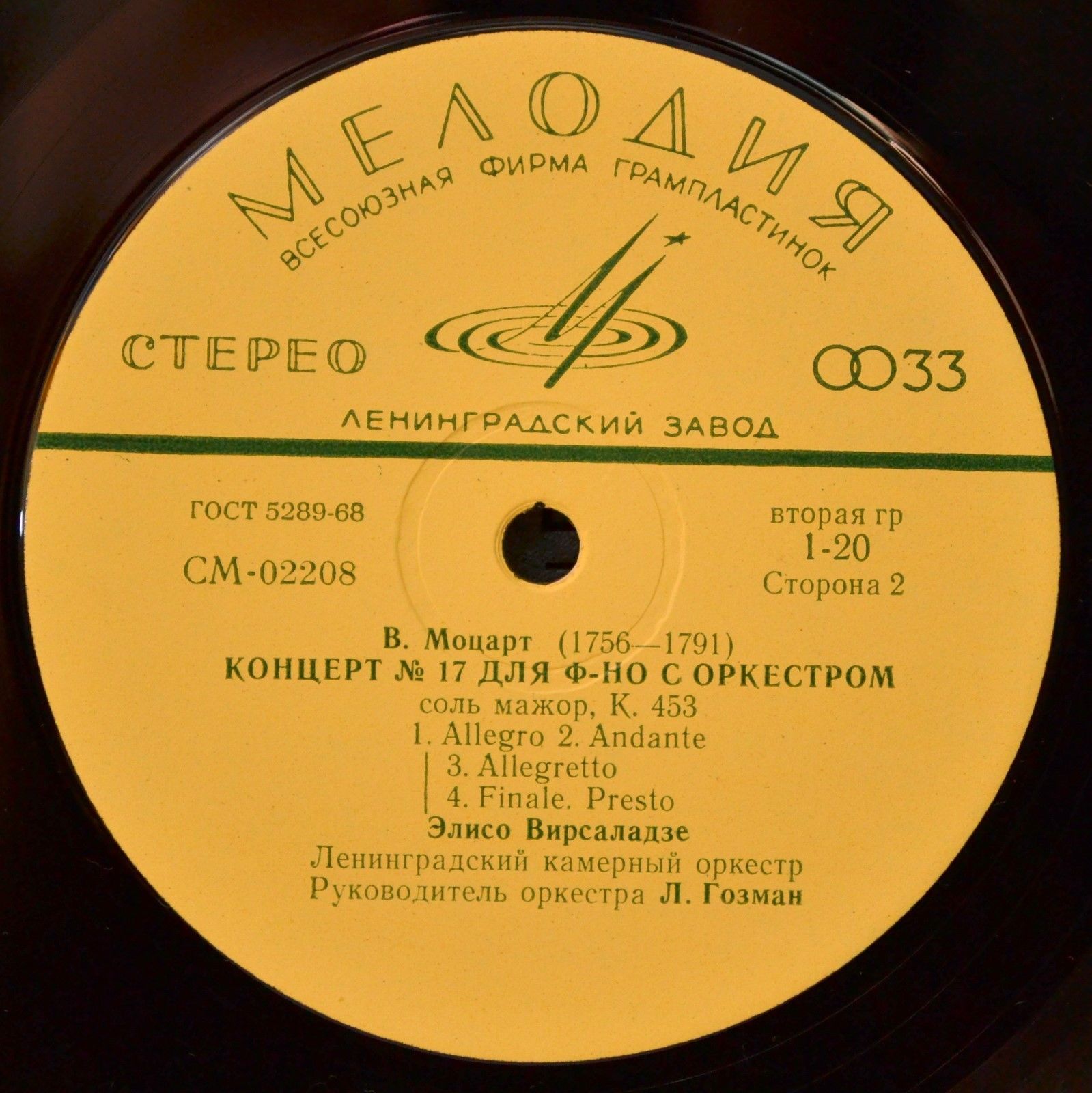 В. Моцарт: Концерты №№ 15, 17 для фортепиано с оркестром (Элисо Вирсаладзе)