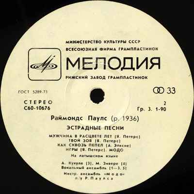 Раймондс ПАУЛС. "Ночные птицы" (Эстрадные песни)