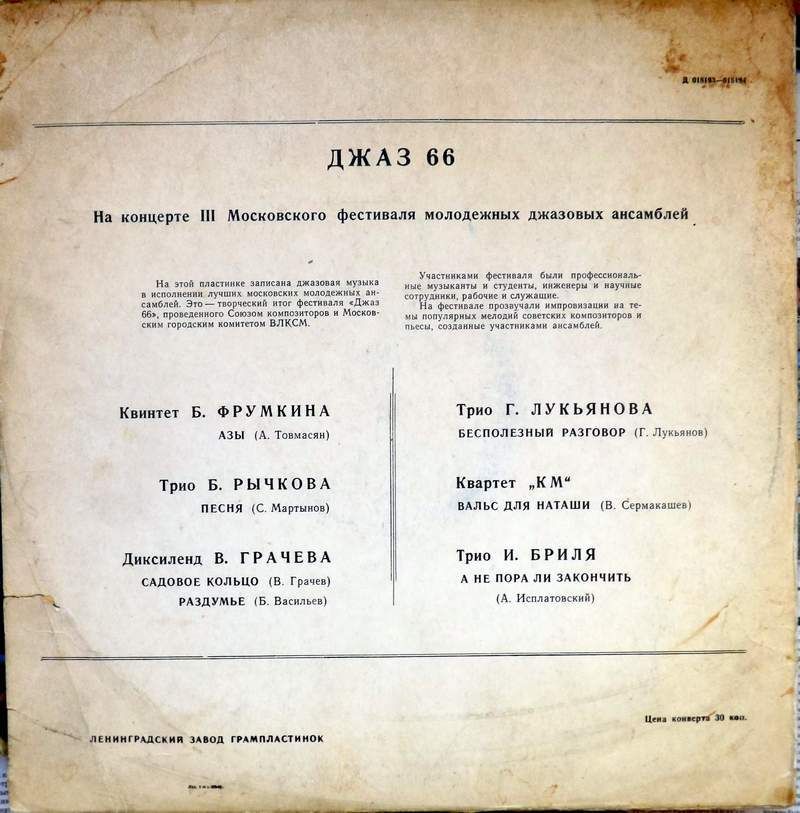 ДЖАЗ 66. На концерте III Московского фестиваля молодежных джазовых ансамблей