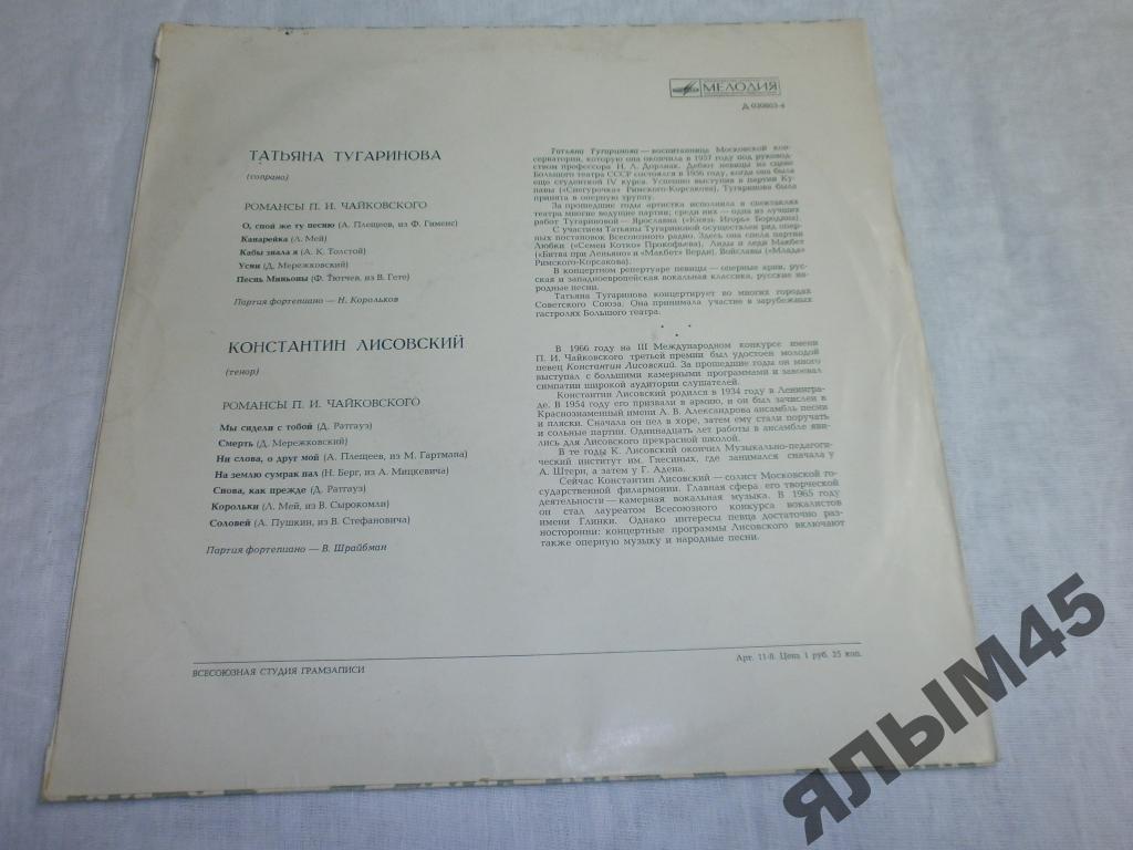 Романсы П. ЧАЙКОВСКОГО .  Татьяна Тугаринова, Константин Лисовский