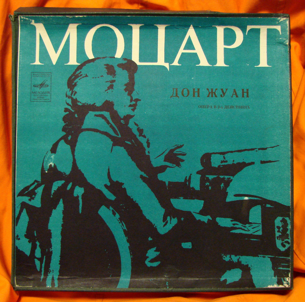 В.МОЦАРТ. Дон Жуан