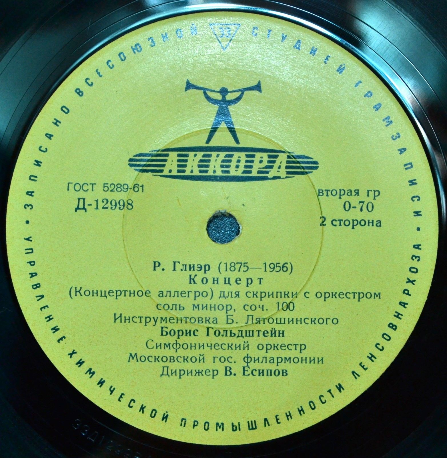 С. Ляпунов: Концерт № 2 для ф-но с оркестром / Р. Глиэр: Концерт для скрипки с оркестром