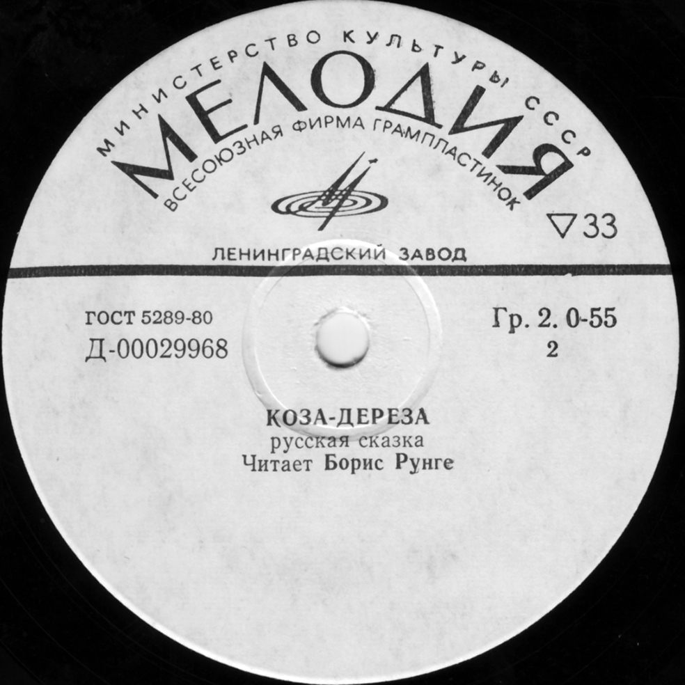 Петушок - золотой гребешок / Коза-дереза (русские сказки)