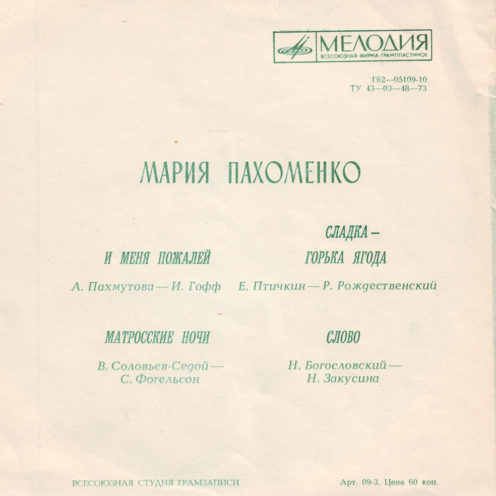 Мария Пахоменко