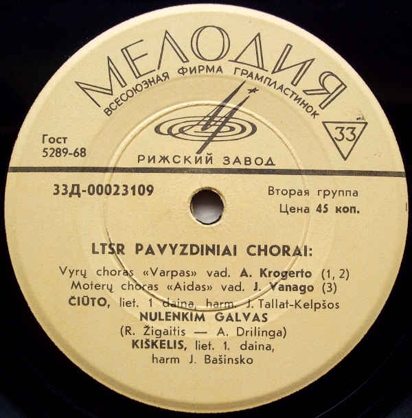 Образцовые хоры Литовской ССР / LTSR Pavyzdiniai Chorai: Vyrų Choras "Varpas" /  Moterų Choras "Aidas"