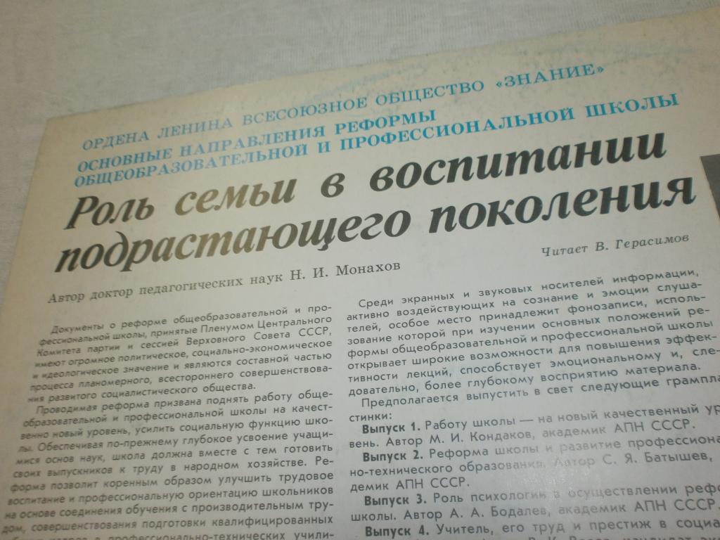 ОСНОВНЫЕ НАПРАВЛЕНИЯ РЕФОРМЫ ОБЩЕОБРАЗОВАТЕЛЬНОЙ И ПРОФЕССИОНАЛЬНОЙ ШКОЛЫ. Выпуск 5 - Роль семьи в воспитании подрастающего поколения. Лекция доктора педагогических наук Н. Монахова. Читает В. Герасимов