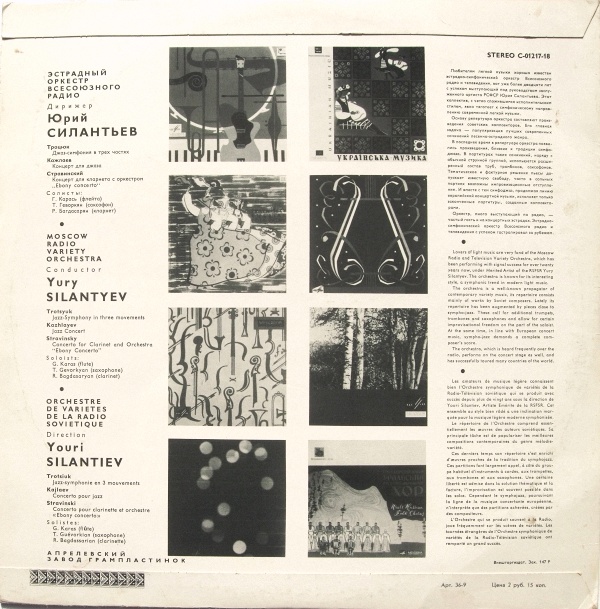 Эстрадно-симфонический оркестр Всесоюзного радио, дирижер Юрий Силантьев