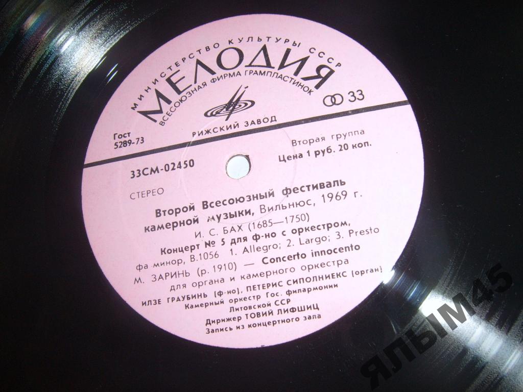 ВТОРОЙ ВСЕСОЮЗНЫЙ ФЕСТИВАЛЬ КАМЕРНОЙ МУЗЫКИ (Вильнюс, 1969 г.)