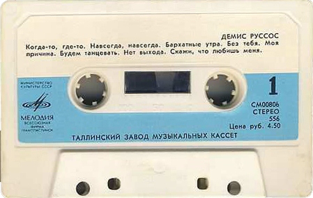 Демис РУССОС