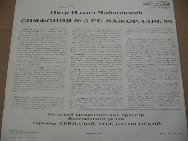 П.И.ЧАЙКОВСКИЙ (1840–1893) «Симфония № 3, ре мажор, соч. 29»