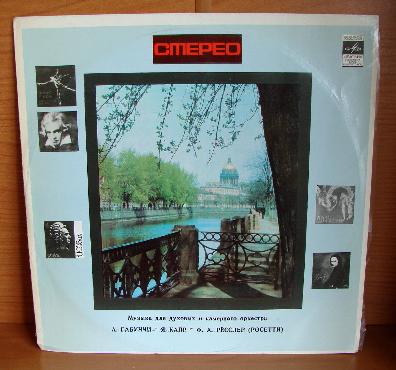 Музыка для духовых и камерного оркестра. Агостино Габуччи, Антонио Розетти, Ян Капр