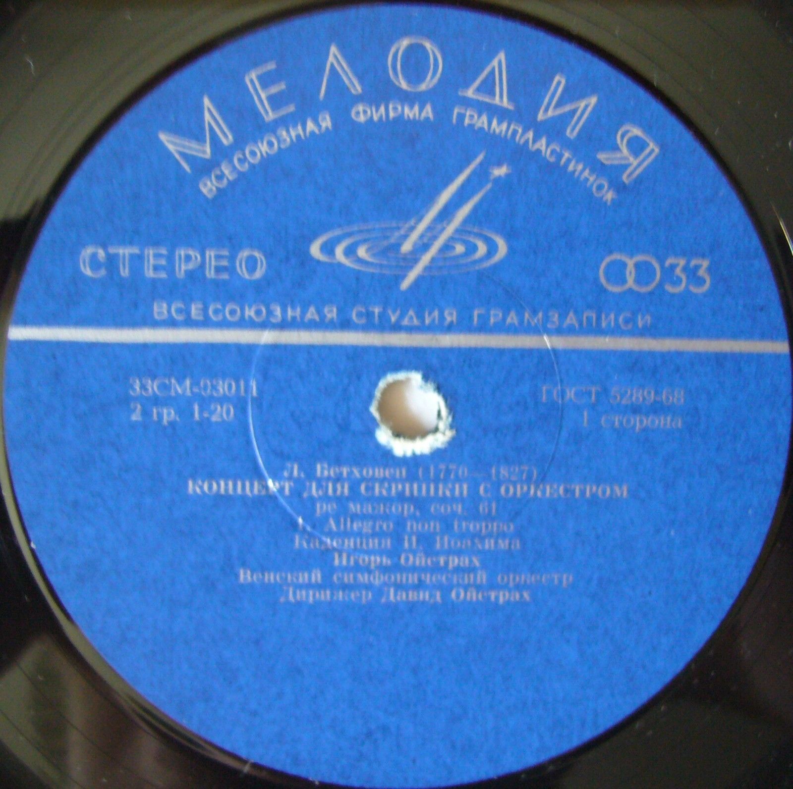 Л. Бетховен: Концерт для скрипки с оркестром . Игорь Ойстрах - скрипка, Давид Ойстрах - дирижер