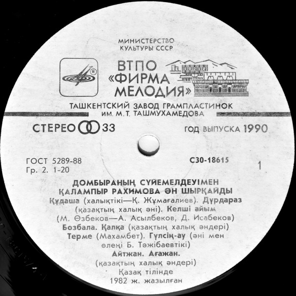 Калампыр РАХИМОВА «Поёт Калампыр Рахимова в собственном сопровождении на домбре» — на казахском языке