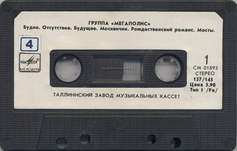 Группы «Мегаполис», «Вежливый Отказ»