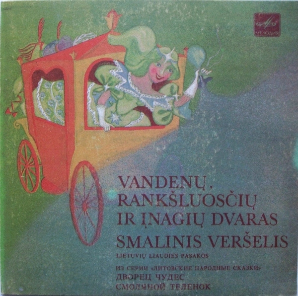 ЛИТОВСКИЕ НАР. СКАЗКИ (музыка Ф. Латенаса).