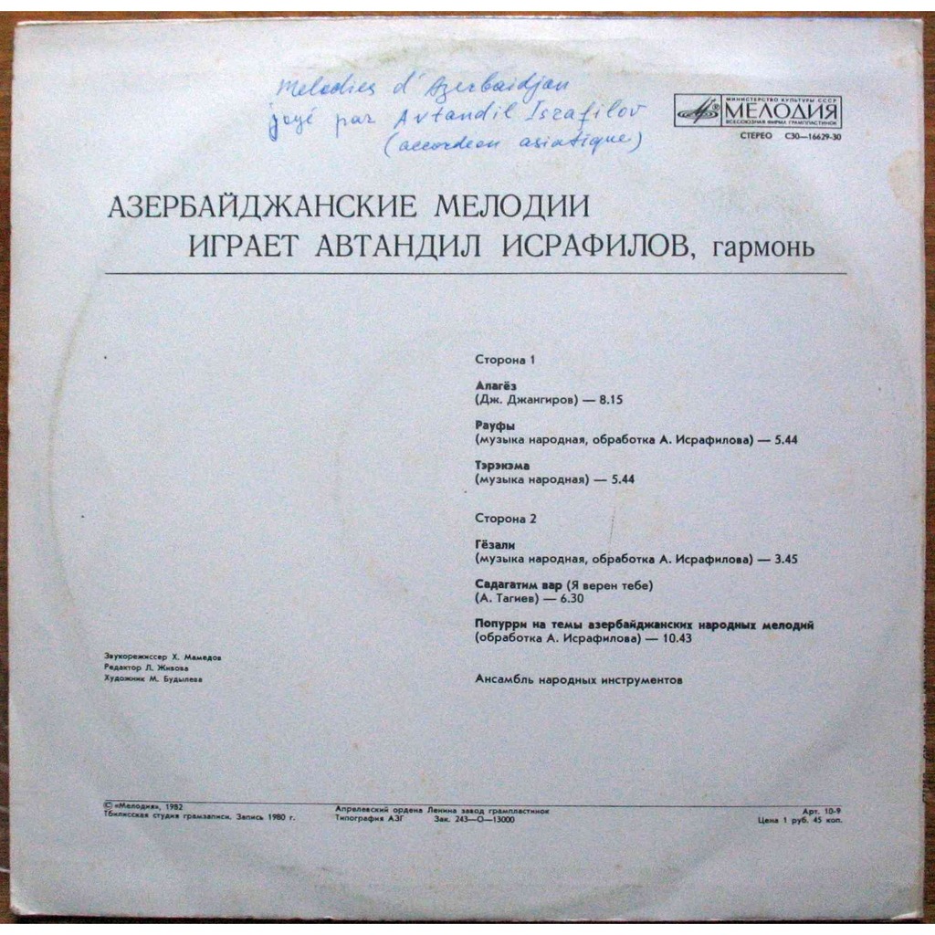 ИСРАФИЛОВ Автандил (гармоника), ансамбль нар. инстр.