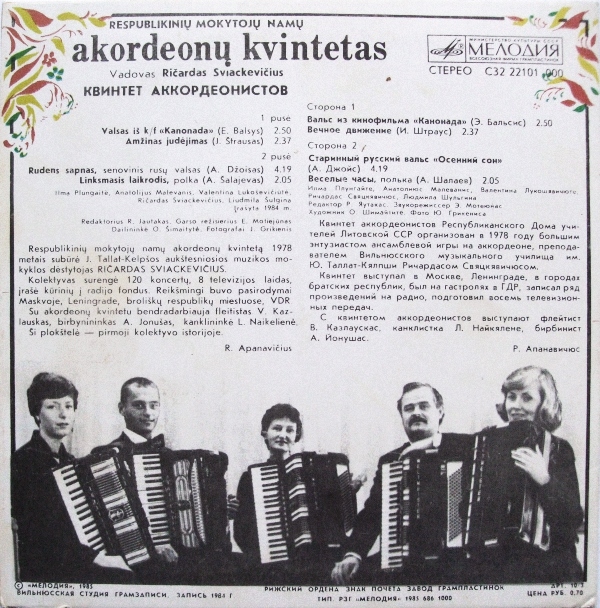 КВИНТЕТ АККОРДЕОНИСТОВ РЕСПУБЛИКАНСКОГО ДОМА УЧИТЕЛЕЙ. худ. рук. Ричардас Свяцкявичюс.