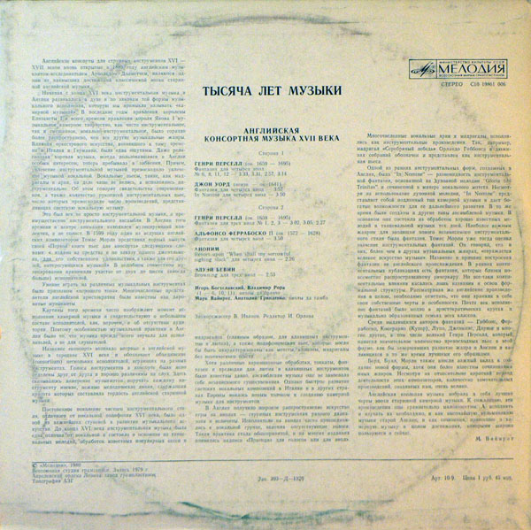 ТЫСЯЧА ЛЕТ МУЗЫКИ. Английская консортная музыка XVII века.