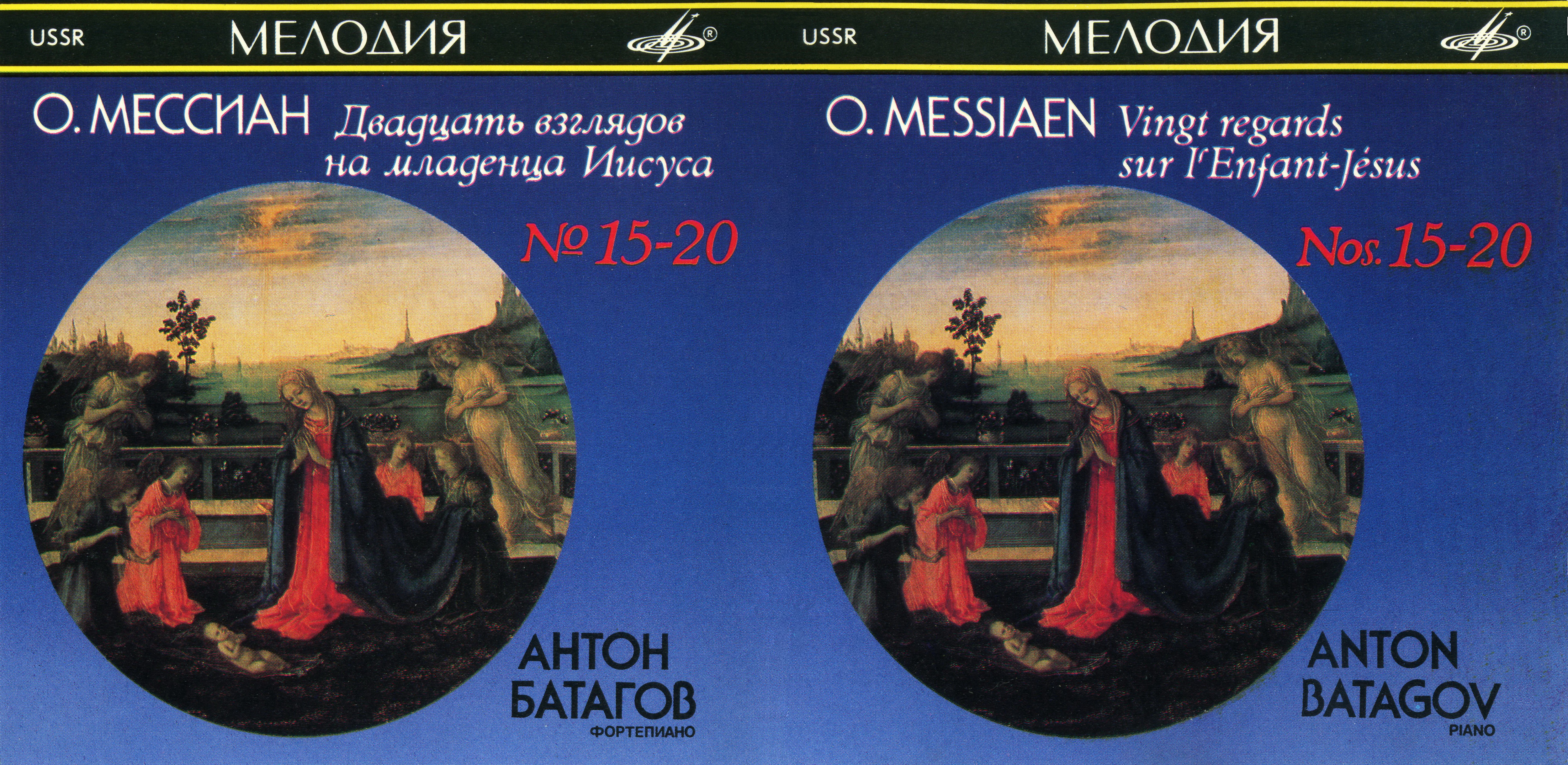 О. МЕССИАН. Двадцать взглядов на младенца Иисуса (№. 15-20). Антон БАТАГОВ, фортепиано