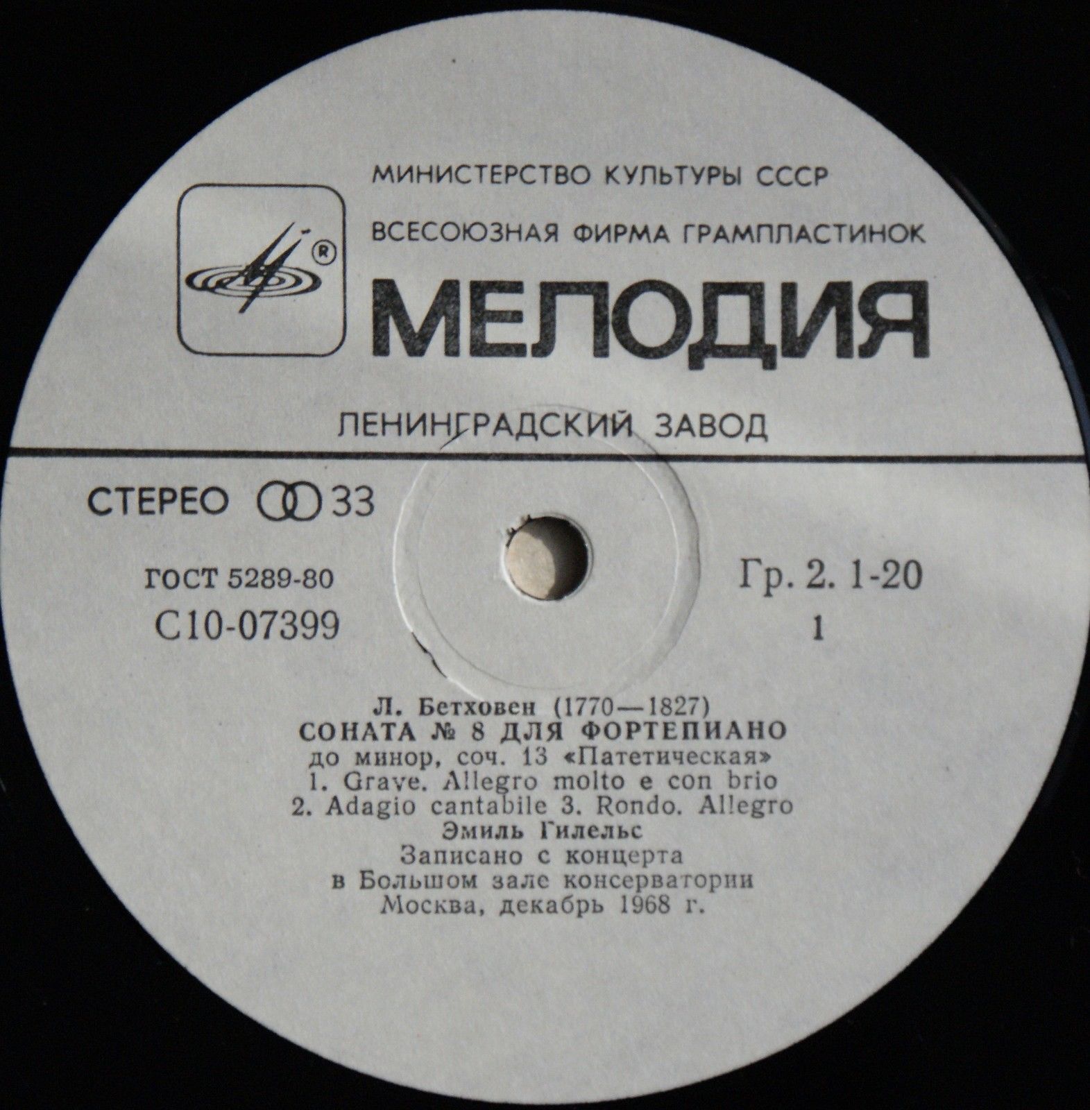 Л. Бетховен: Сонаты №№ 8 и 14 (Эмиль Гилельс)