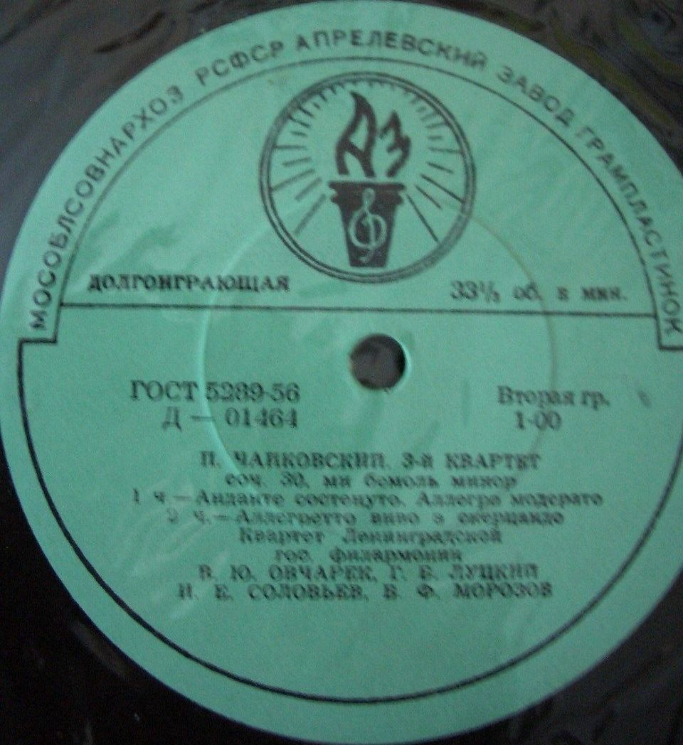 П. Чайковский: Квартет № 3 (Квартет Ленинградской Гос филармонии)