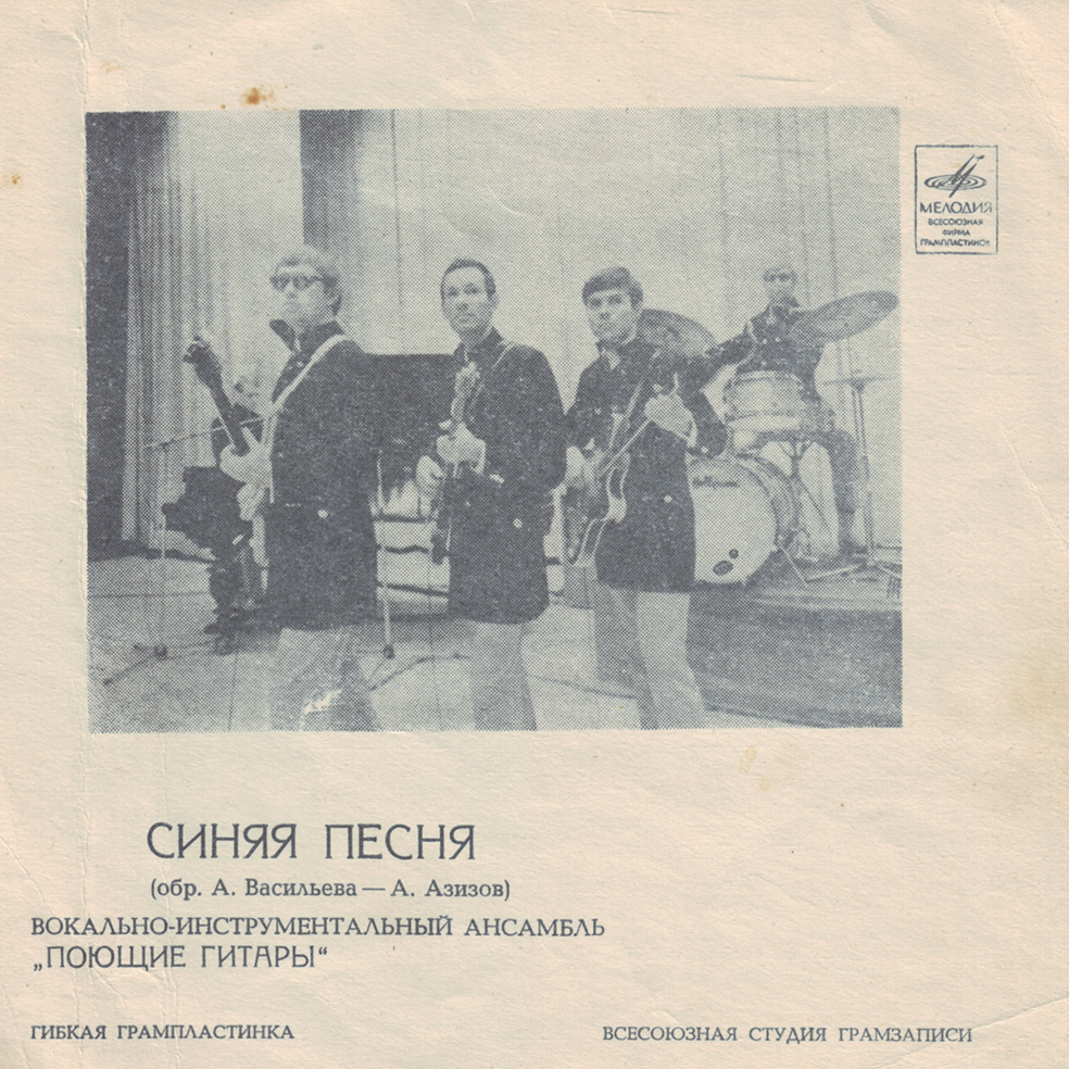 ВИА «Поющие гитары». Штефан Петраке