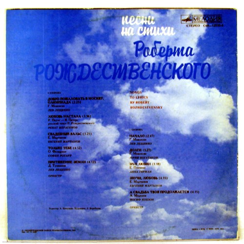 Песни на стихи Роберта Рождественского