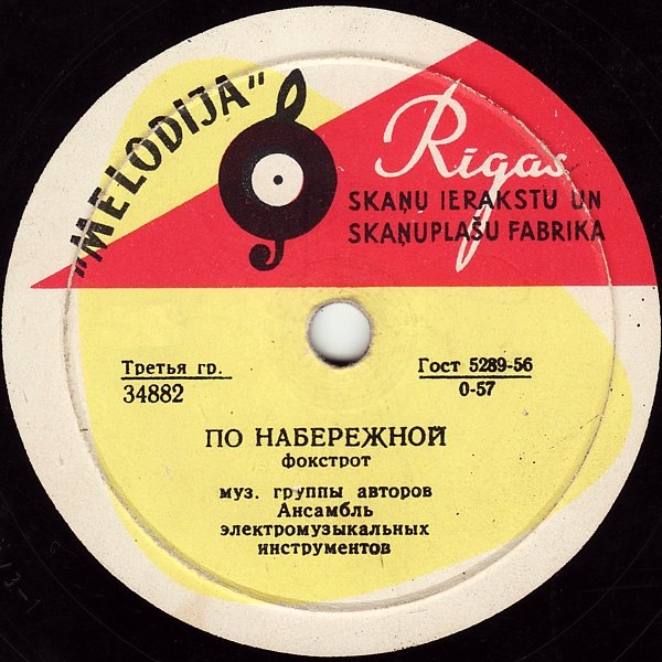 Ланни Дей — Потанцуем // Анс. электромуз. инструментов — По набережной