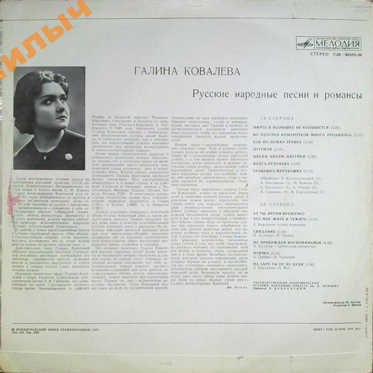 Галина КОВАЛЕВА. Русские народные песни и романсы