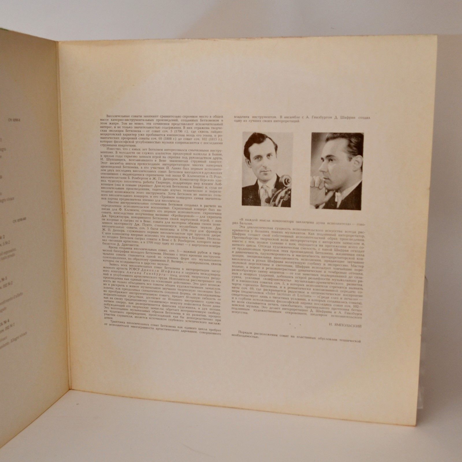 Л. Бетховен: Пять сонат для виолончели и ф-но (Д. Шафран, А. Гинзбург)