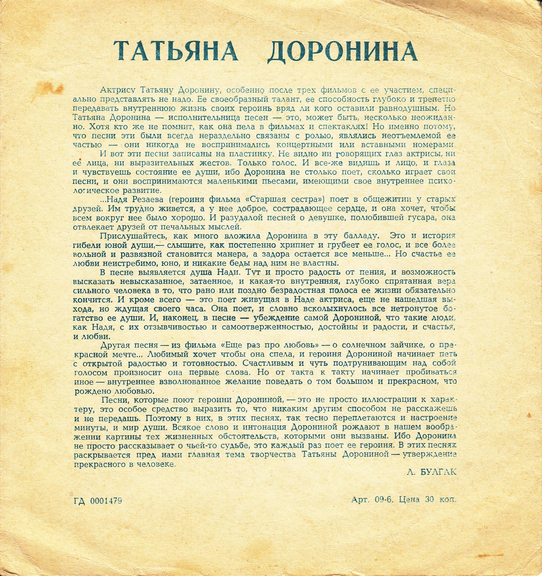 Поёт Татьяна Доронина