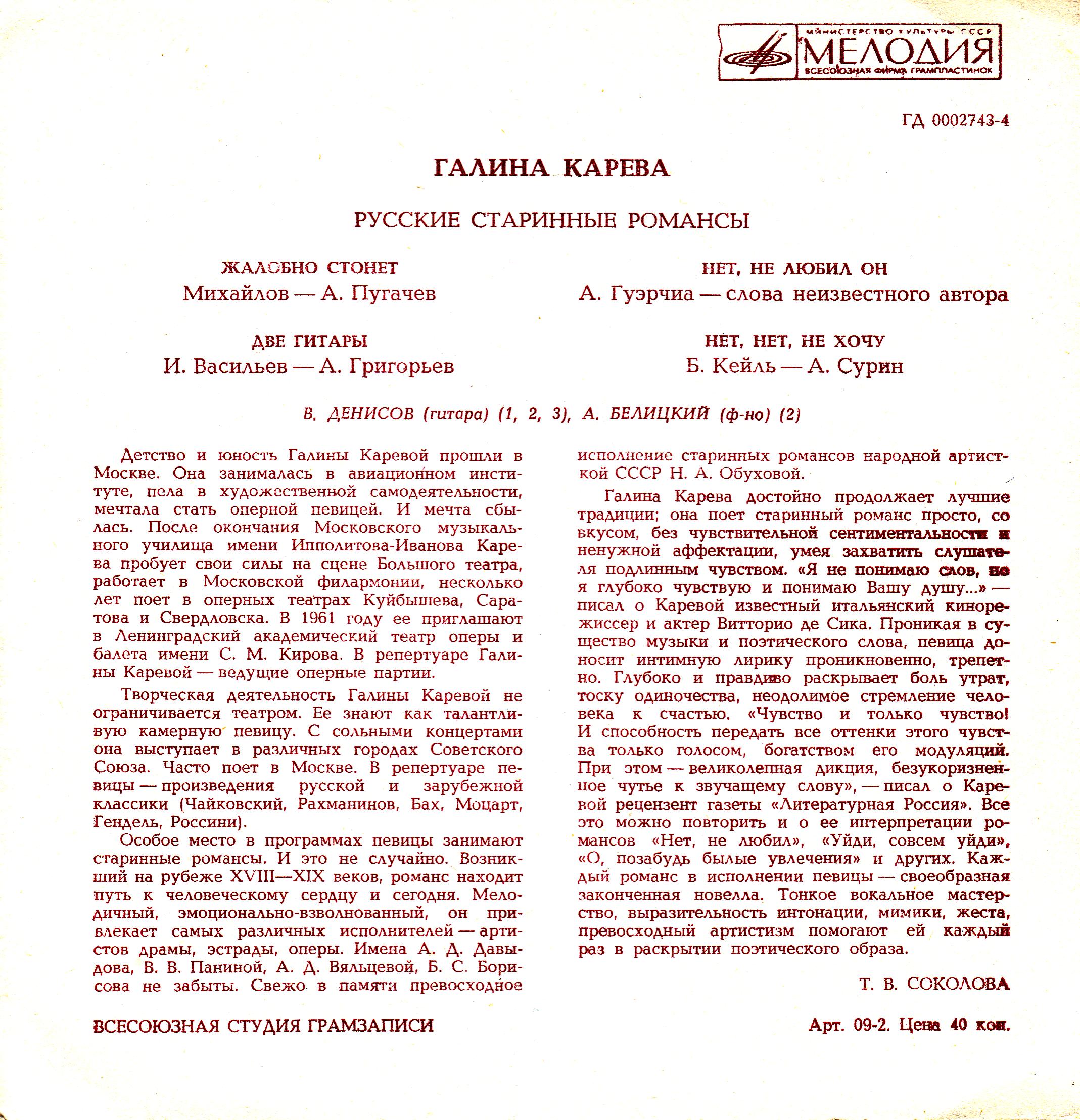 Галина Карева. Русские старинные романсы