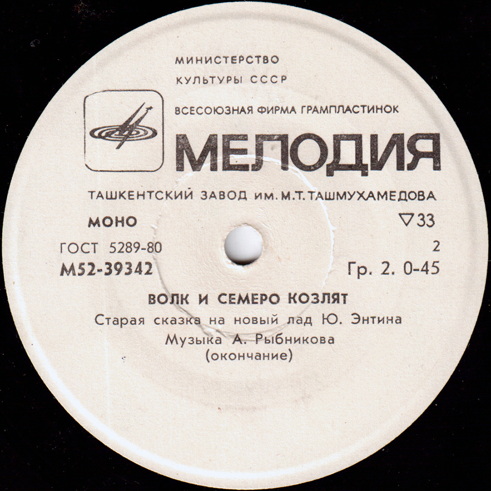 Волк и семеро козлят на новый лад. Старая сказка на новый лад Ю. ЭНТИНА. Музыка А. РЫБНИКОВА