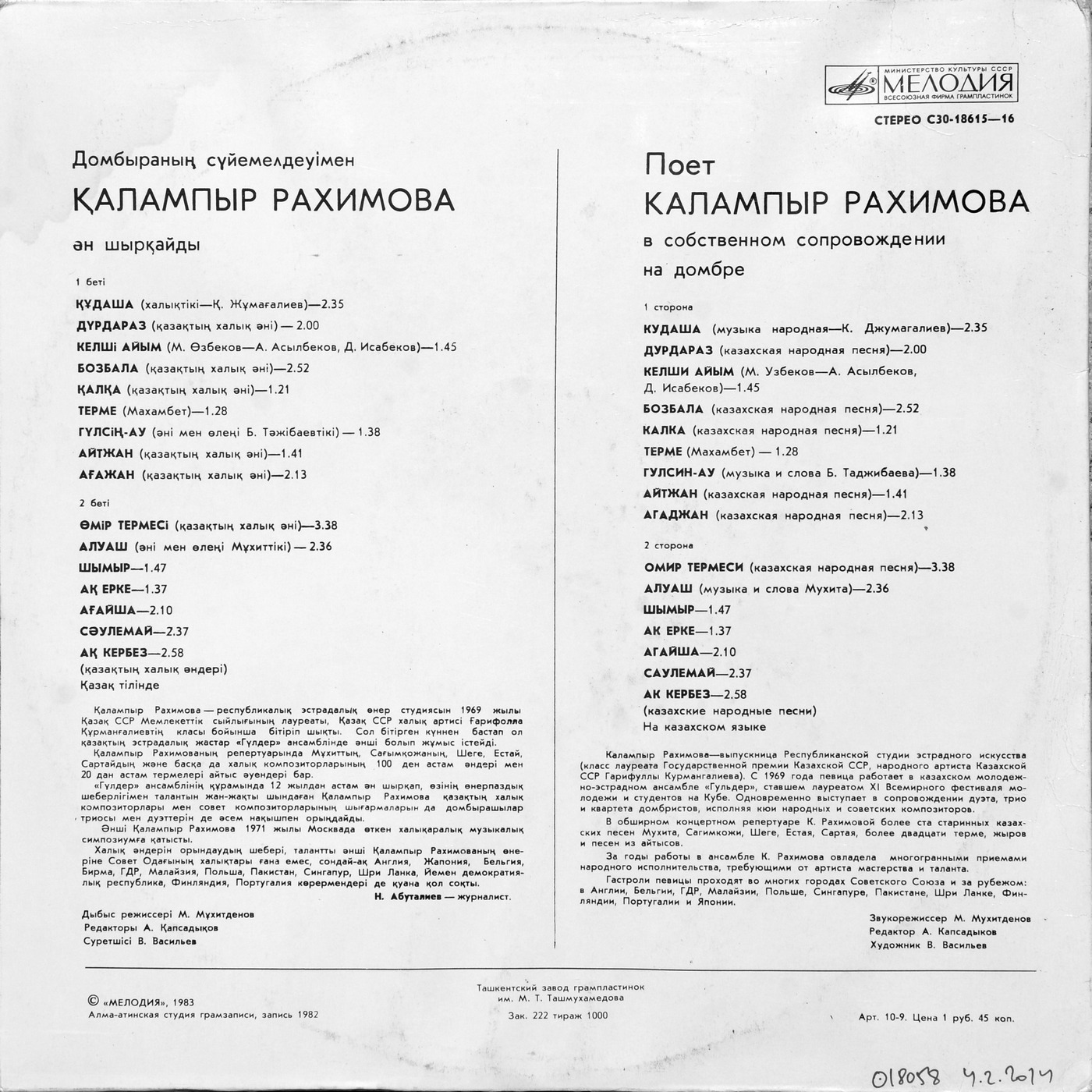 Калампыр РАХИМОВА «Поёт Калампыр Рахимова в собственном сопровождении на домбре» — на казахском языке