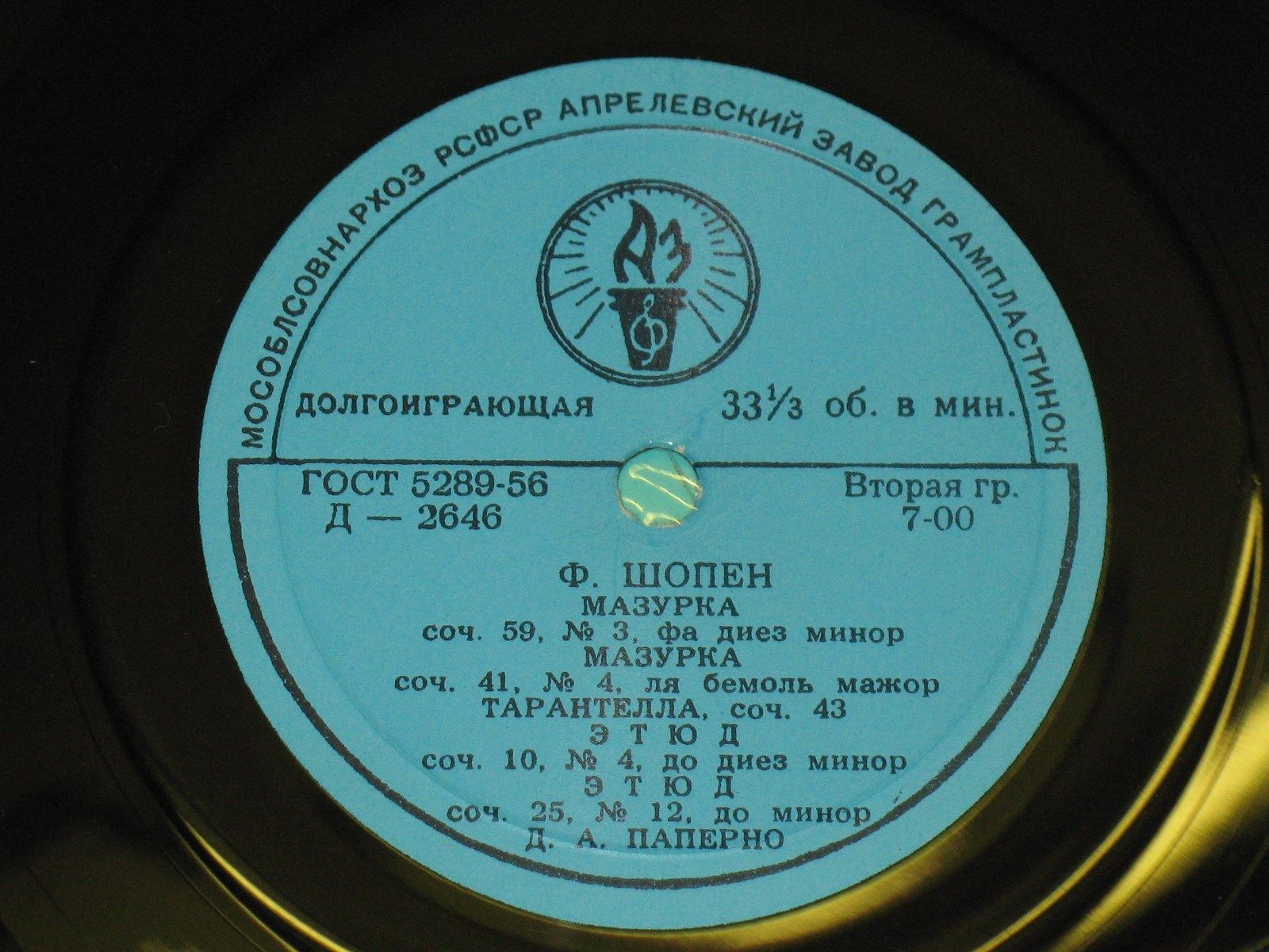 Ф. Шопен. Играет Д. Паперно (ф-но)