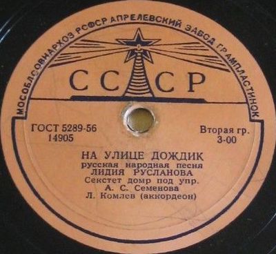 Лидия Русланова - На улице дождик / Встань, пройдись
