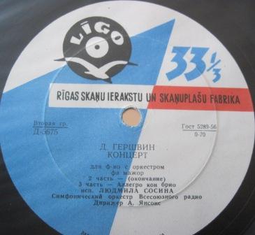 Дж. ГЕРШВИН Концерт для фортепиано с оркестром фа мажор (Л. Сосина)