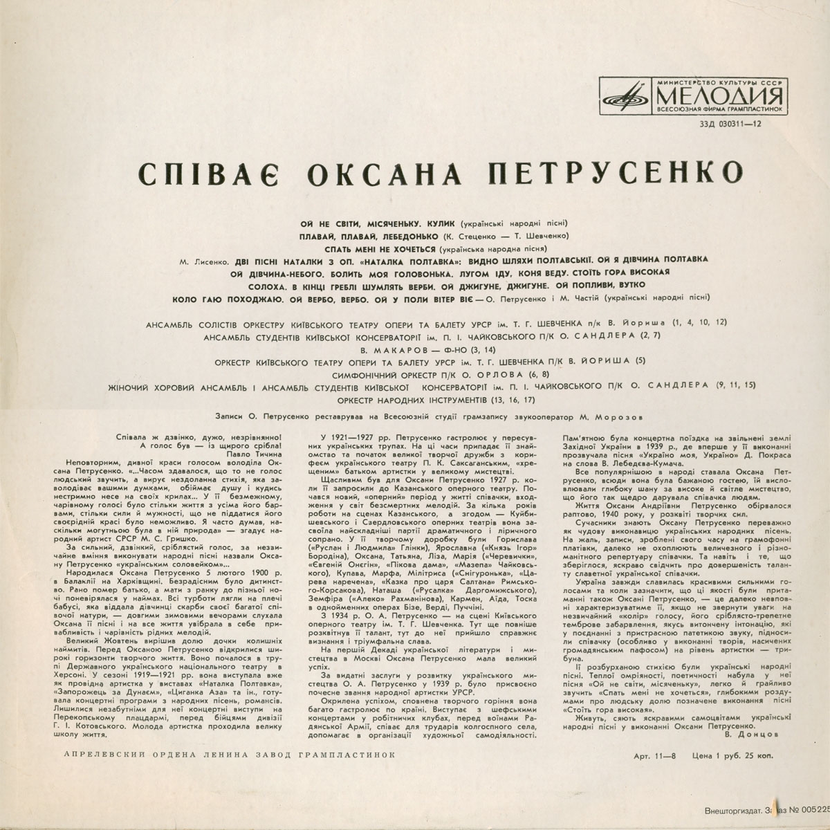 Співає Оксана Петрусенко
