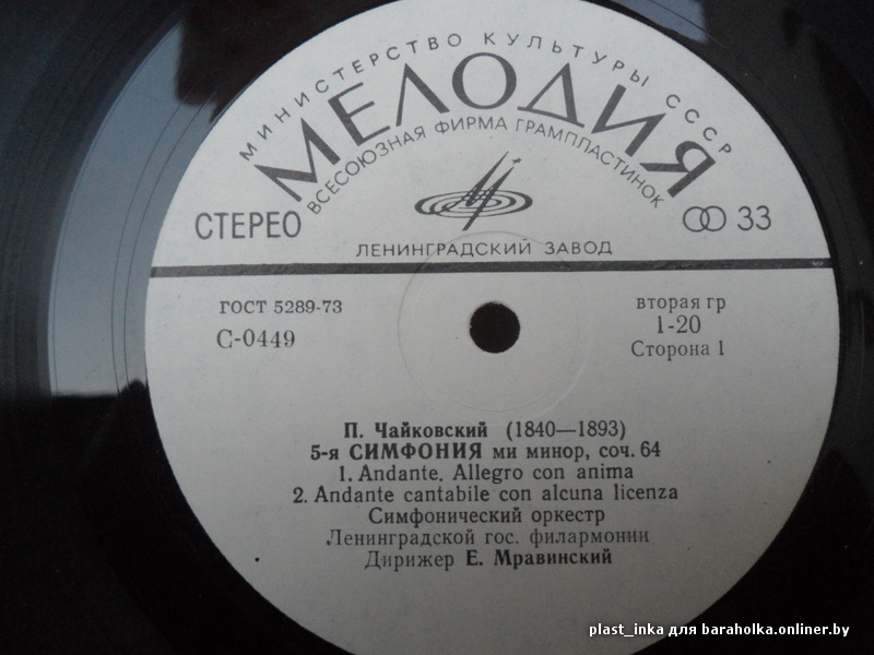 П. ЧАЙКОВСКИЙ. Симфония № 5 ми минор, соч. 64 (Е. Мравинский)