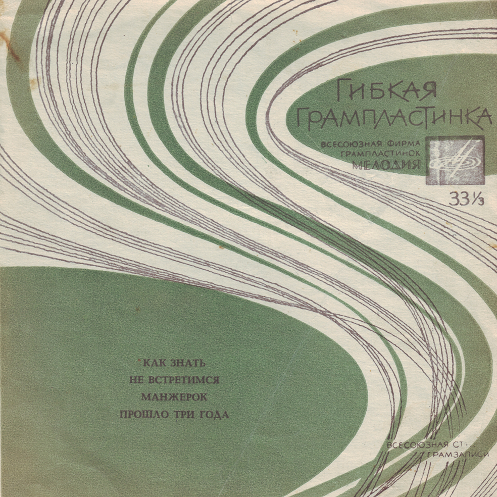 Майя Кристалинская, Эдуард Хиль, вокальный квартет "Аккорд", Иосиф Кобзон