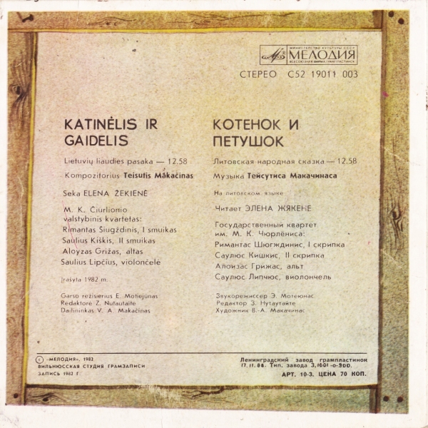 Котёнок и петушок (на литовском языке)