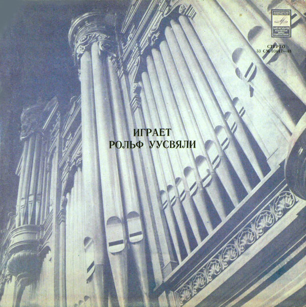 ОРГАНЫ ЭСТОНИИ-6 (Eesti orelid 6) - Рольф Уусвяли