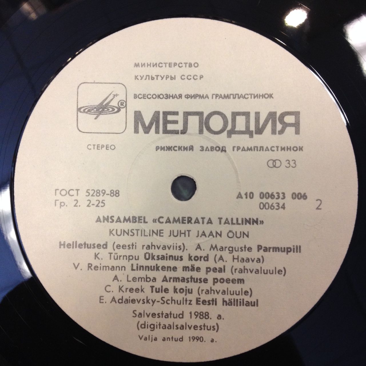 АНСАМБЛЬ «CAMERATA TALLINN», худ. рук. Яан Ыун