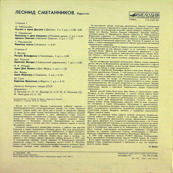 СМЕТАННИКОВ Леонид (баритон).