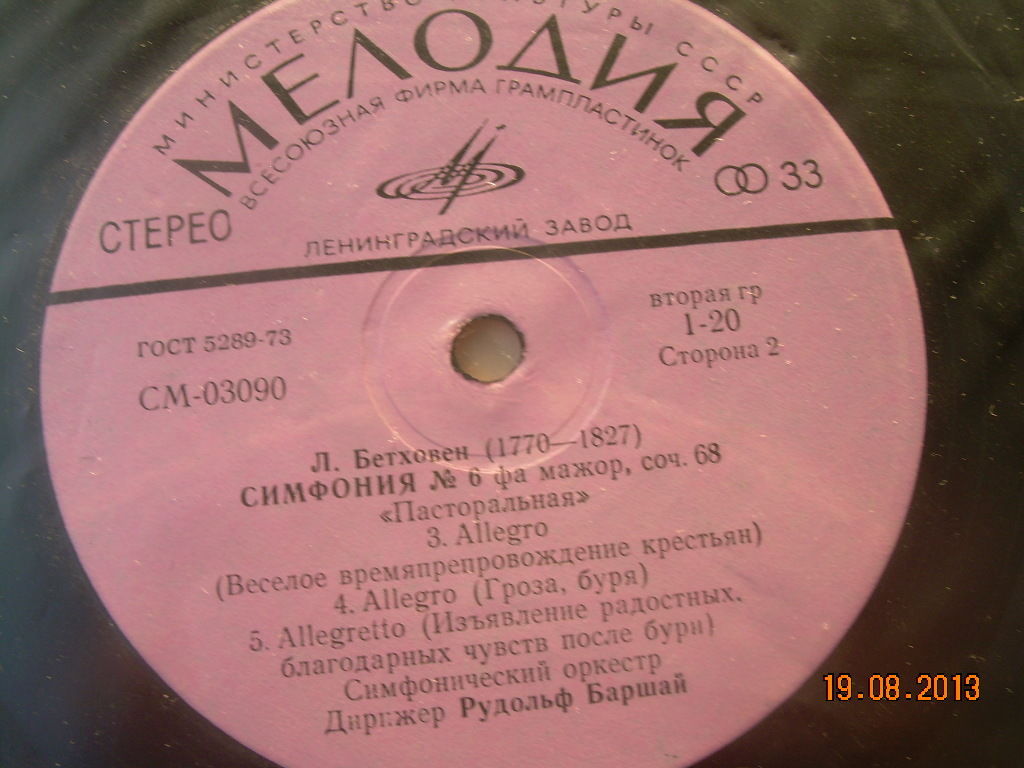 Л. БЕТХОВЕН (1770–1827): Симфония № 6 фа мажор, соч. 6 «Пасторальная» (Р. Баршай)